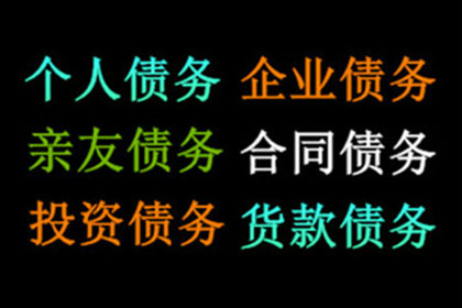 追债路上有妙招，百万欠款轻松搞定！